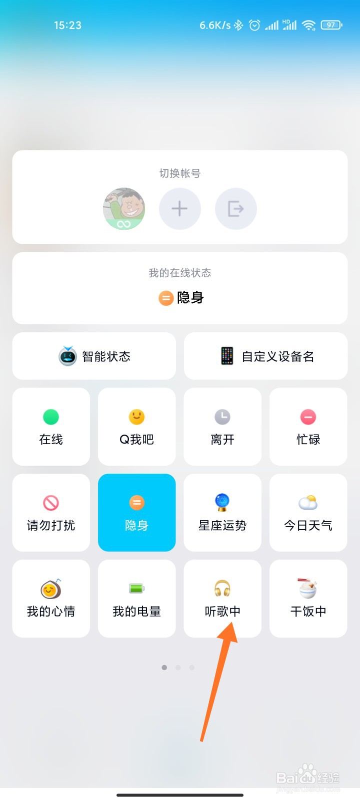 qq在线状态自定义