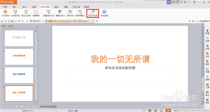 抖音如何制作快闪APP