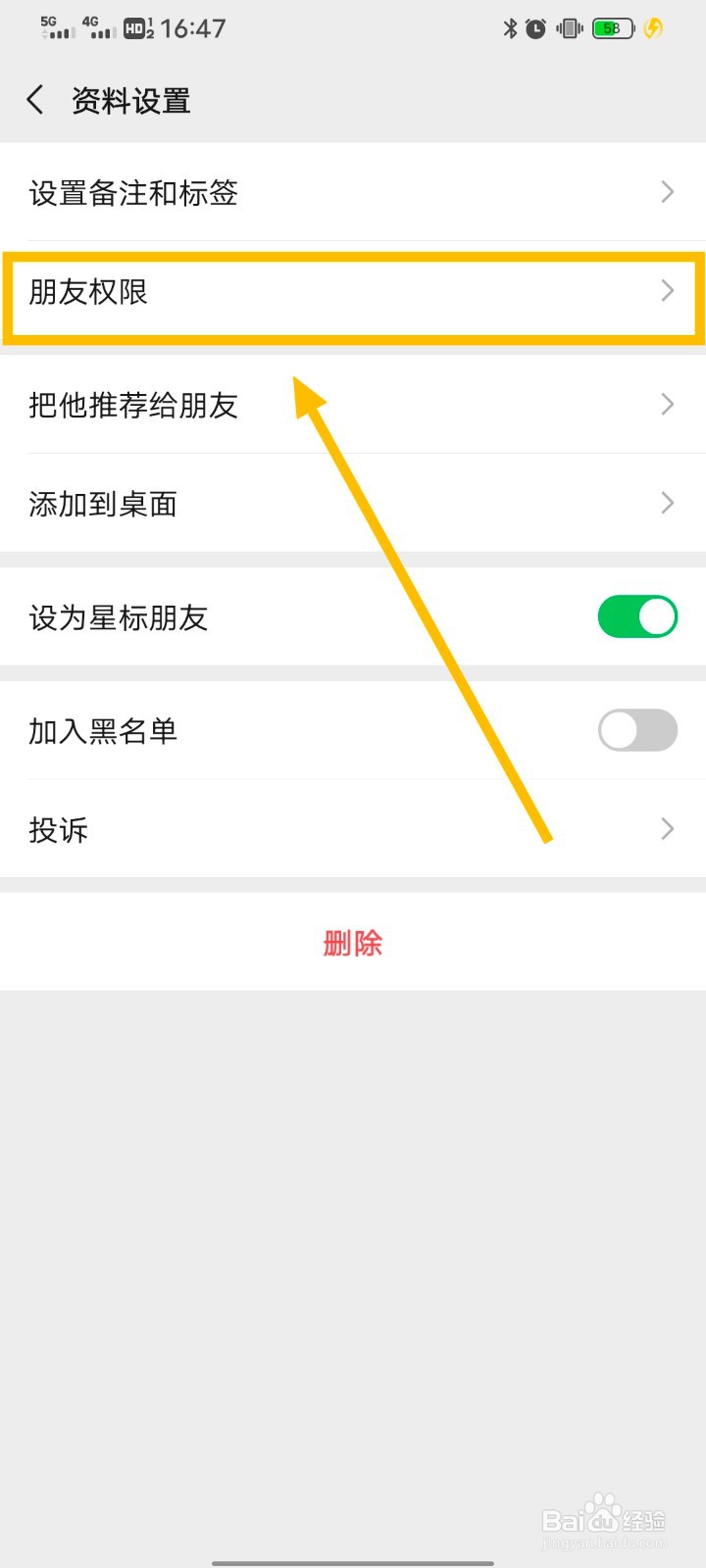 微信如何不给朋友看朋友圈