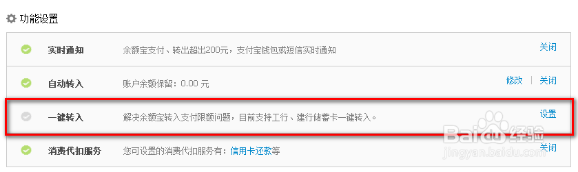 如何使用余额宝实现全自动理财!