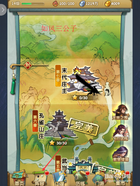 大掌门2怎么使用武林通鉴/入口在哪