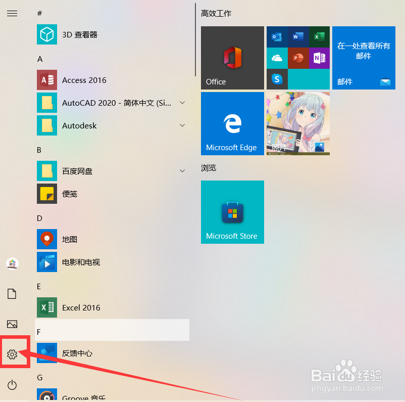 电脑如何开启主题
