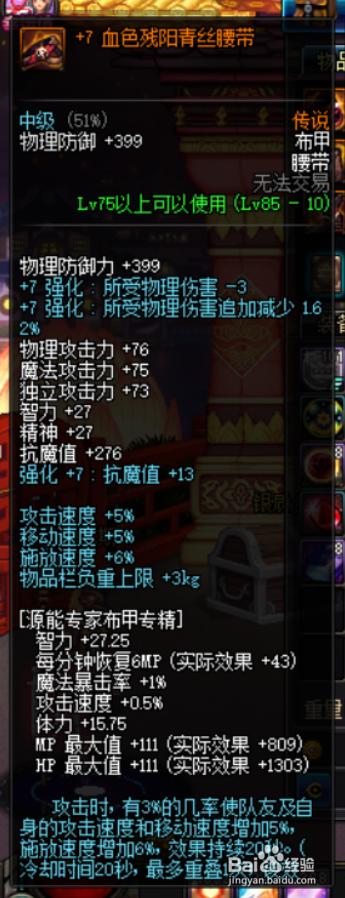 DNF女枪炮师风暴骑兵怎么附魔