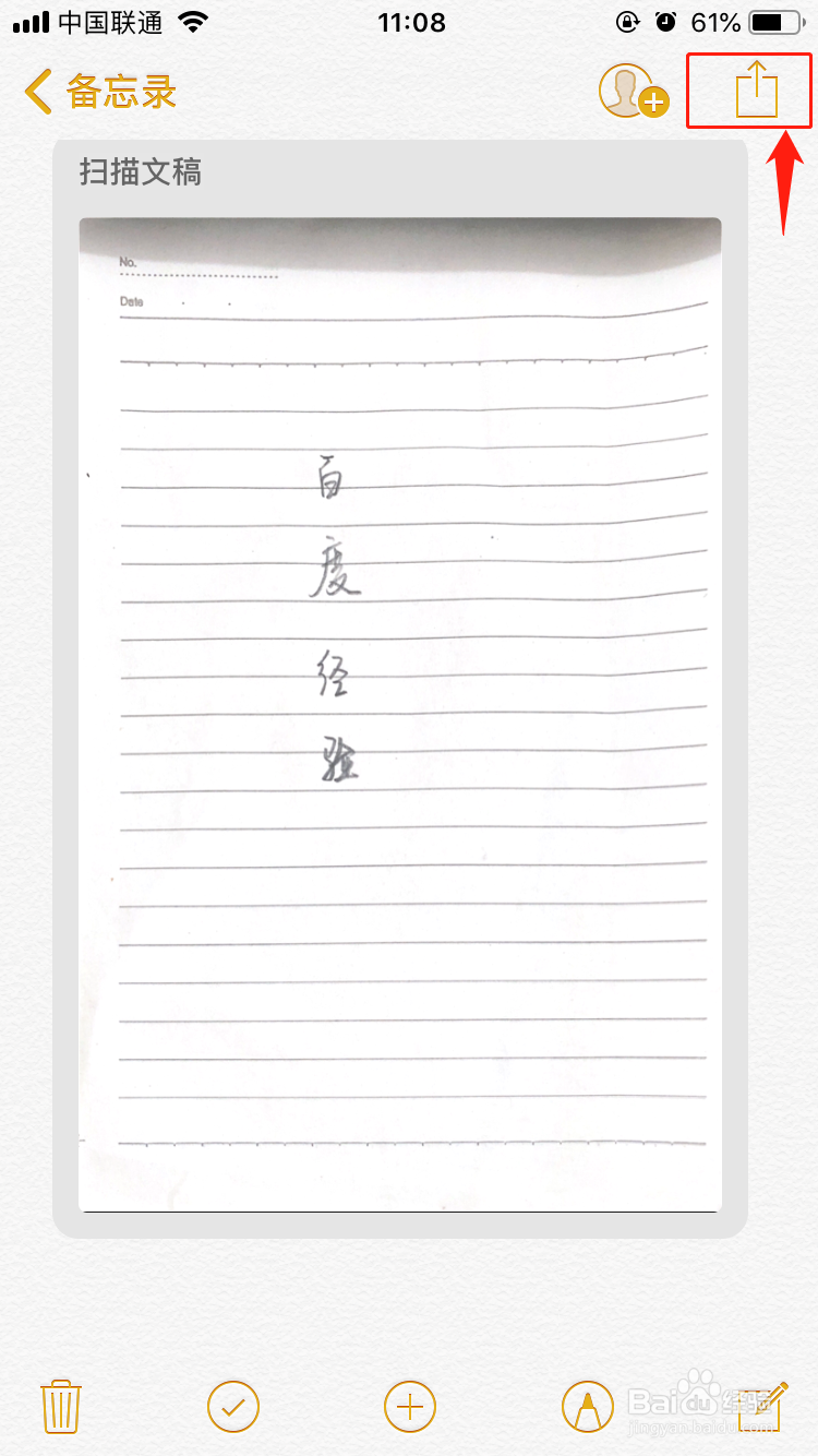 苹果手机如何扫描文稿