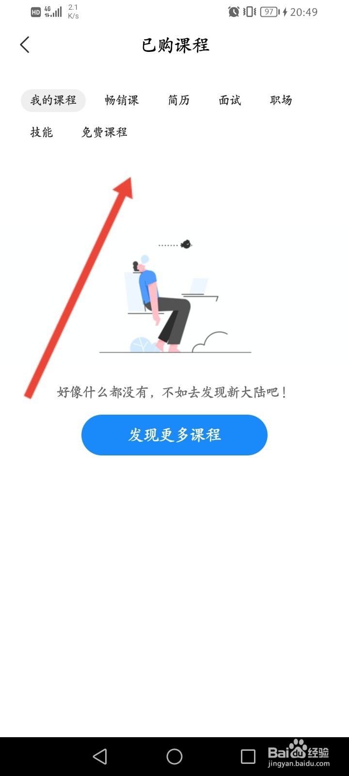 智联招聘怎么查看购买的课程