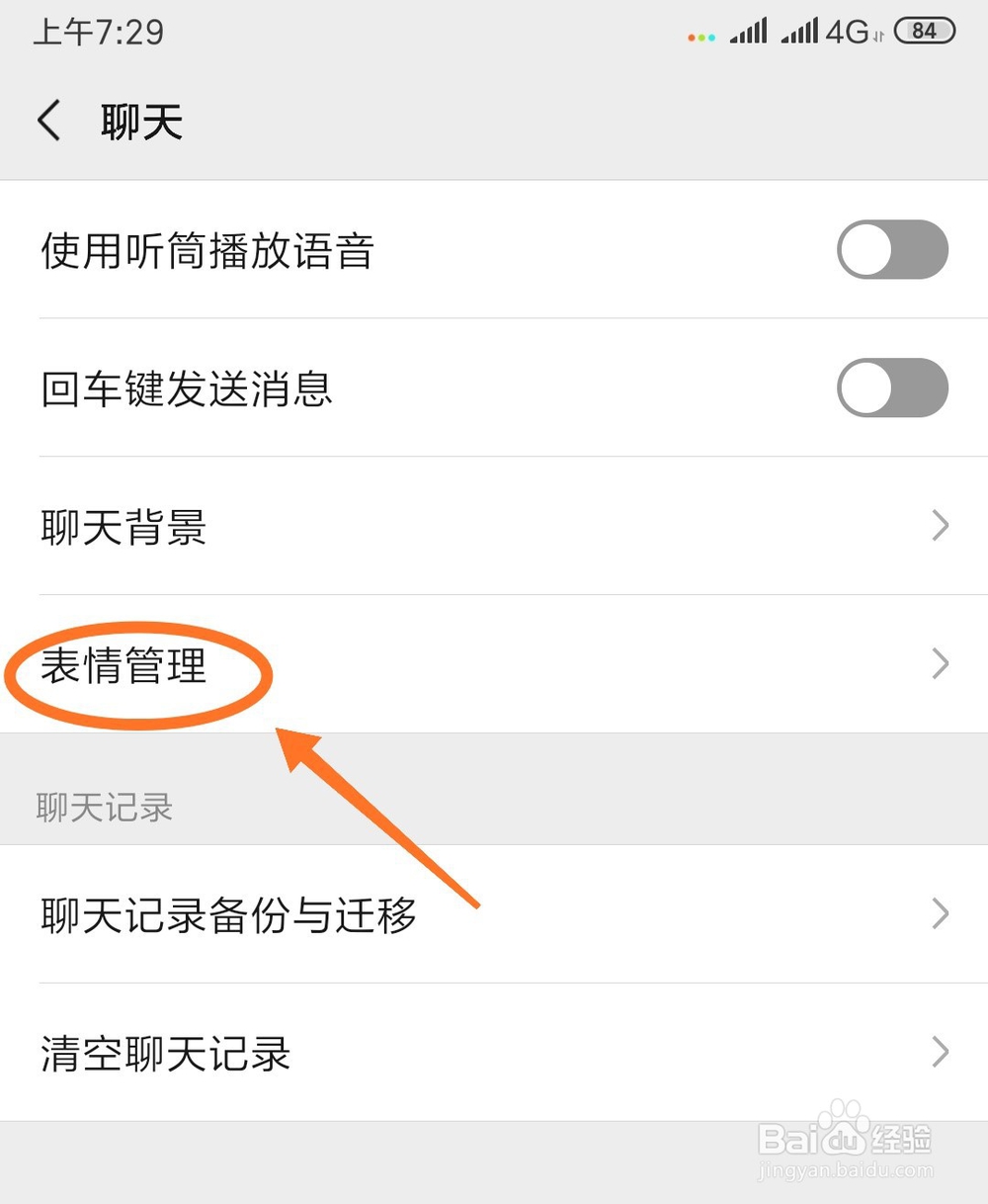 微信如何将整套的表情包删除？