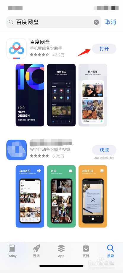 如何用iPhone手机下载百度网盘