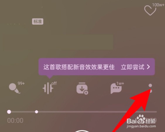 手机QQ音乐怎么更换播放器样式？