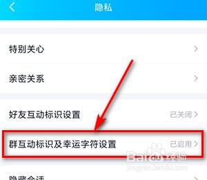 如何关闭手机QQ群互动标识