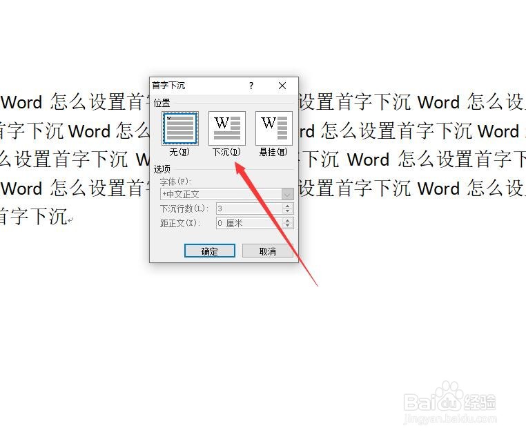 Word怎么设置首字下沉