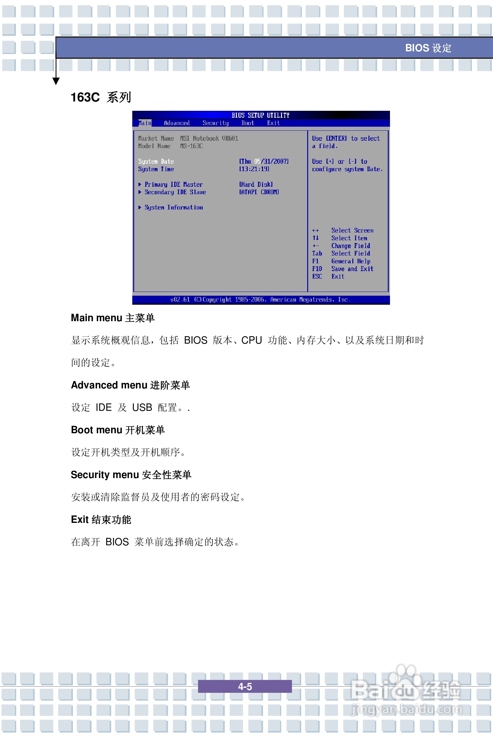 微星PR600笔记本电脑使用说明书:[7]