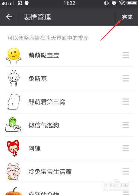 微信的表情怎么自定义排序