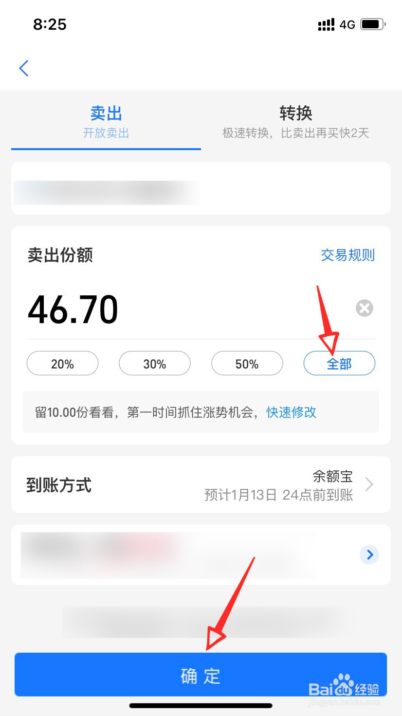 支付宝的基金怎么全部卖出