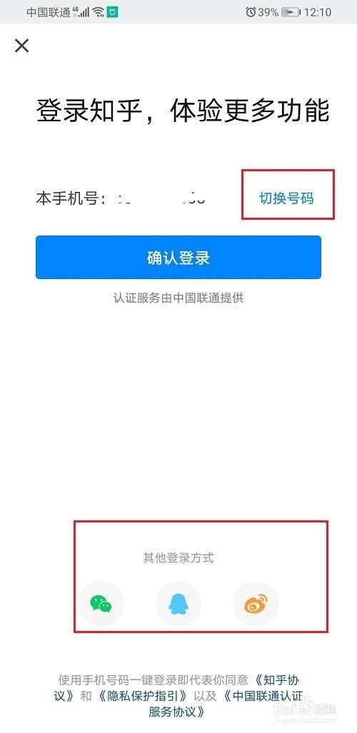 知乎怎么切换账号