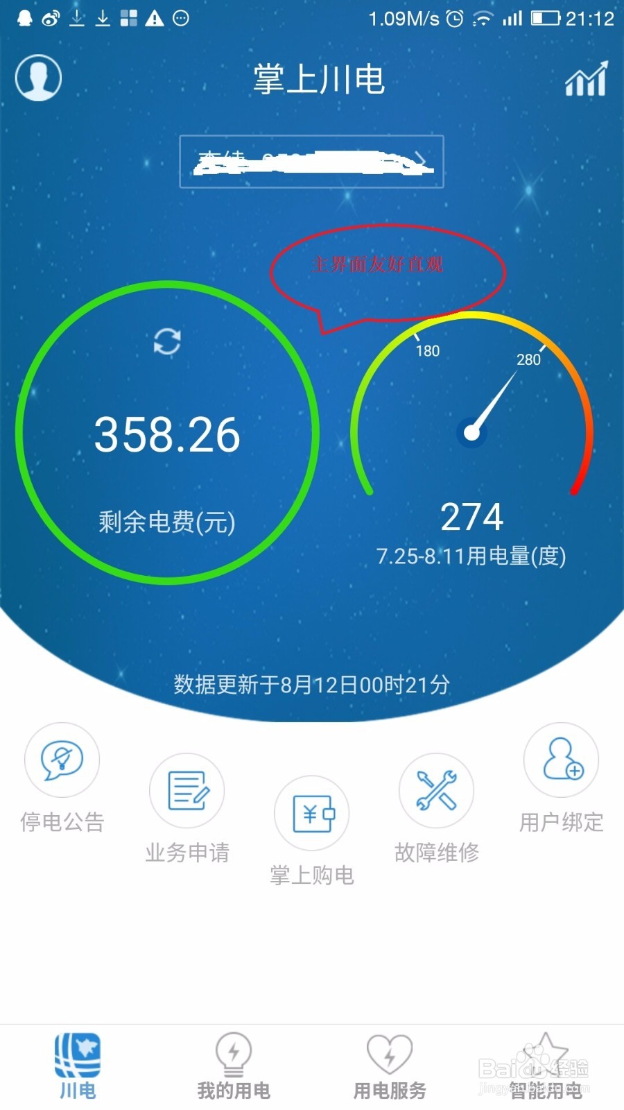 怎样用手机进行网上电费查询、缴费、在线客服