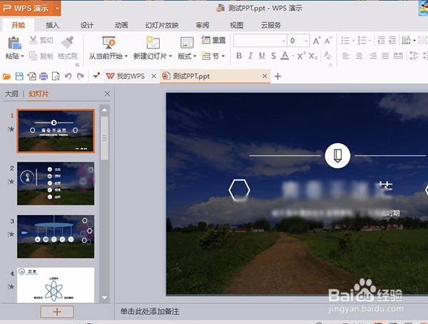 wps将ppt如何转化为视频
