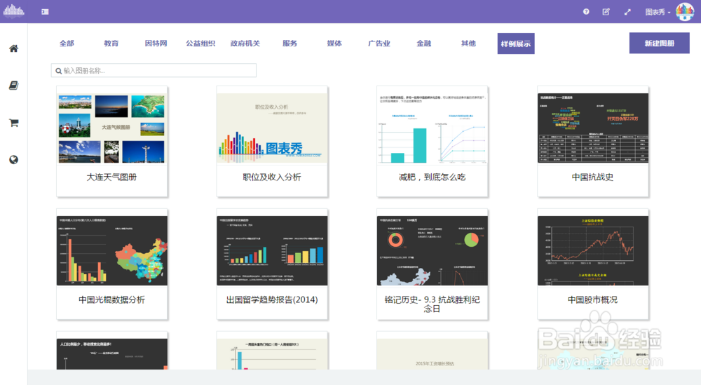 如何用图表秀做玫瑰花图