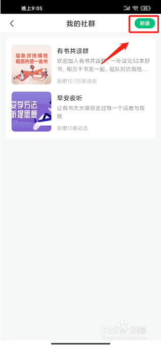有书怎么创建社群