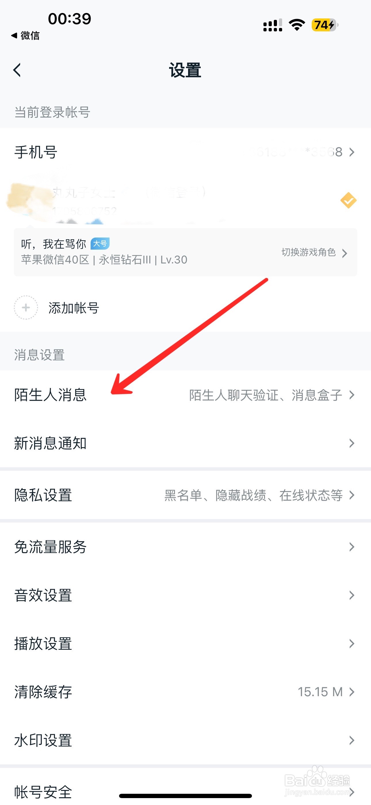 王者营地怎么接收游戏好友申请