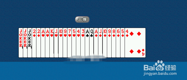 升级80分的扣底牌技巧介绍