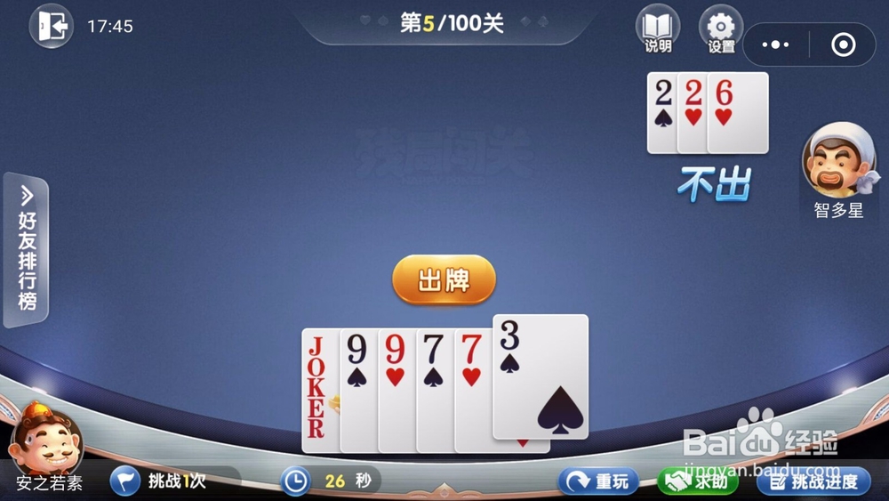 微信欢乐斗地主残局闯关5月第5关怎么过