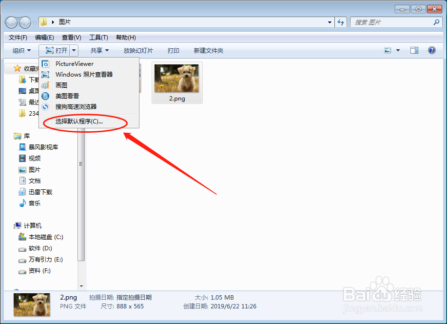 电脑怎样设置默认看图软件为美图看看
