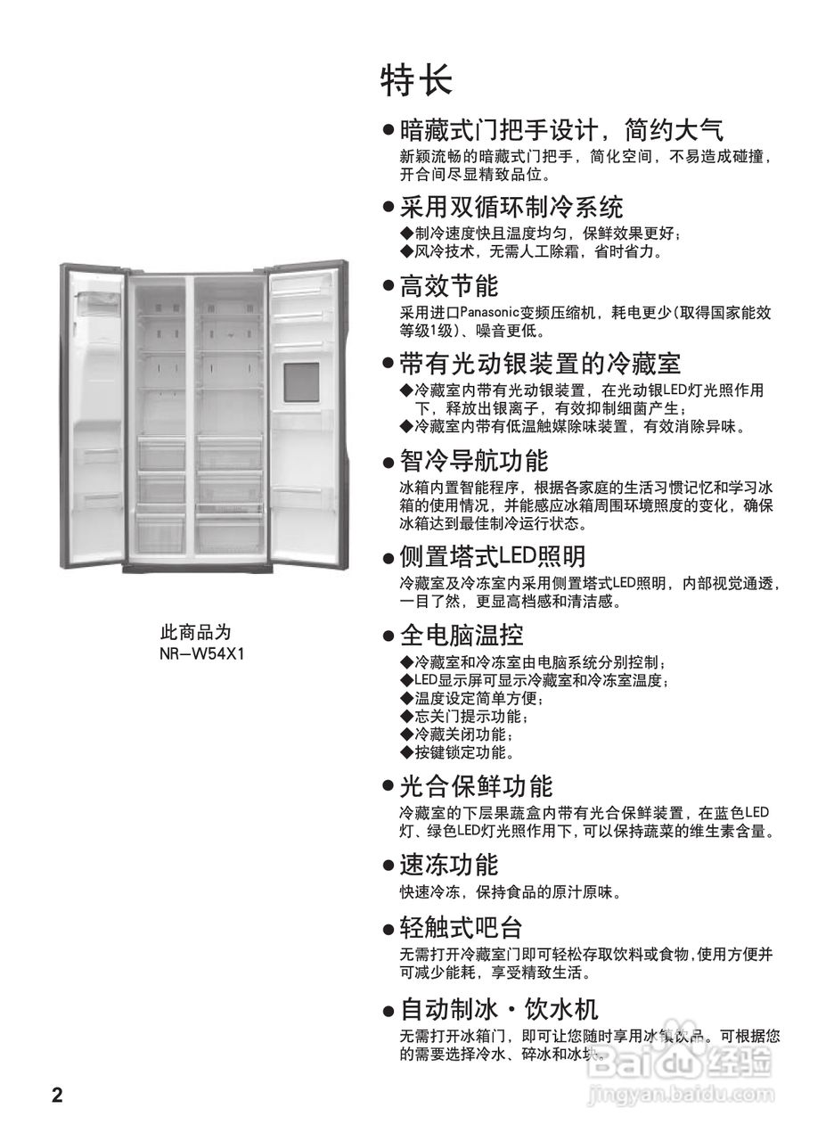 松下NR-W54X1电冰箱使用说明书:[1]