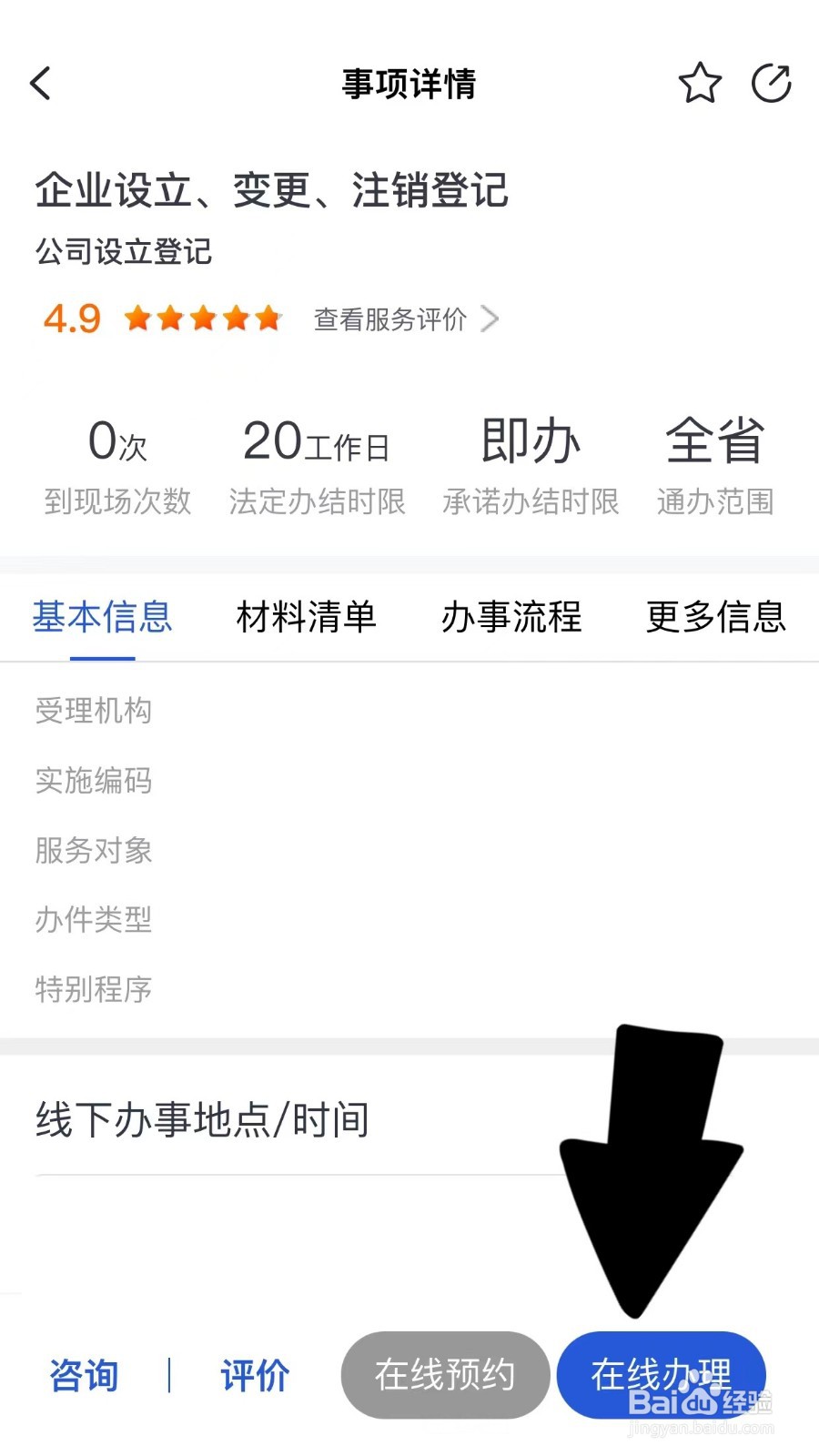 如何在手机上申请注册公司