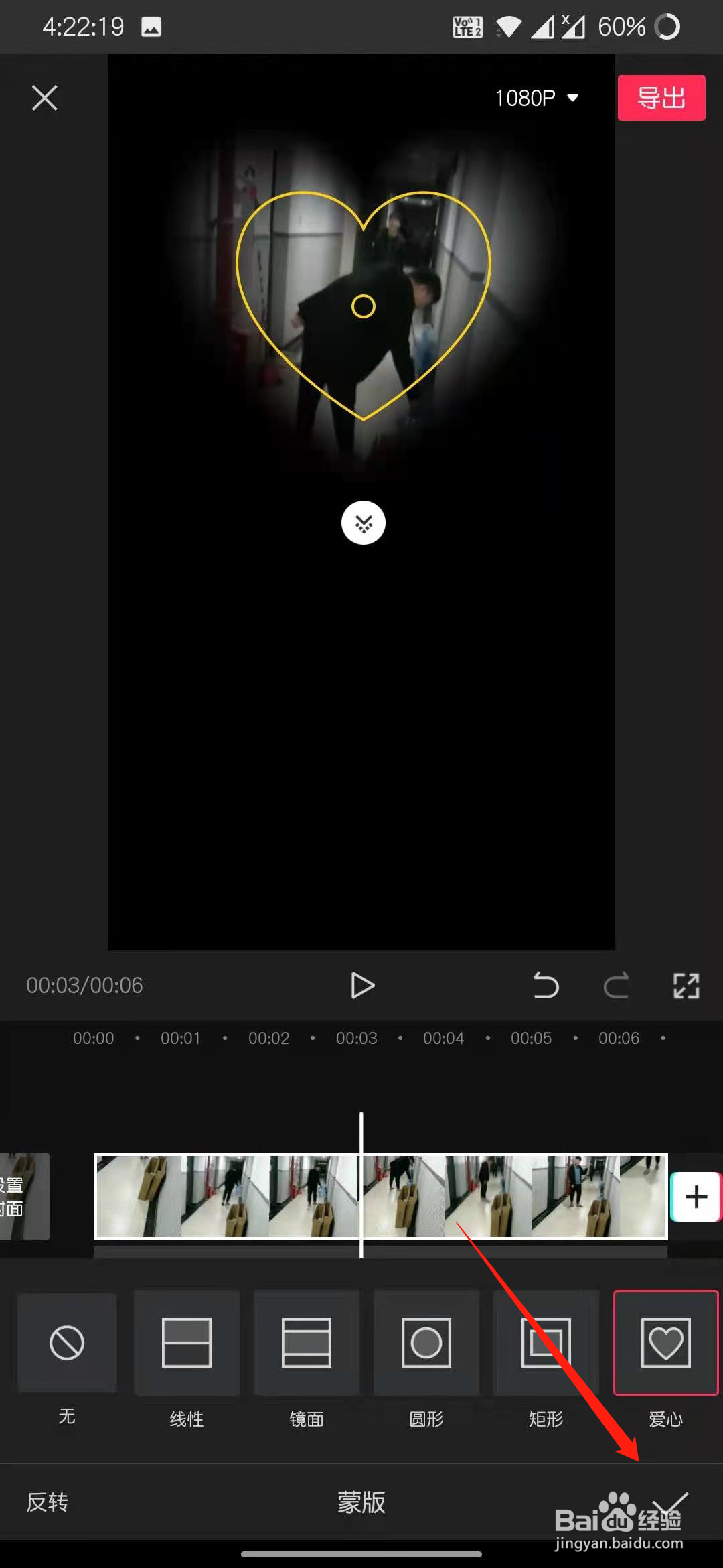 剪映怎么给视频添加蒙版