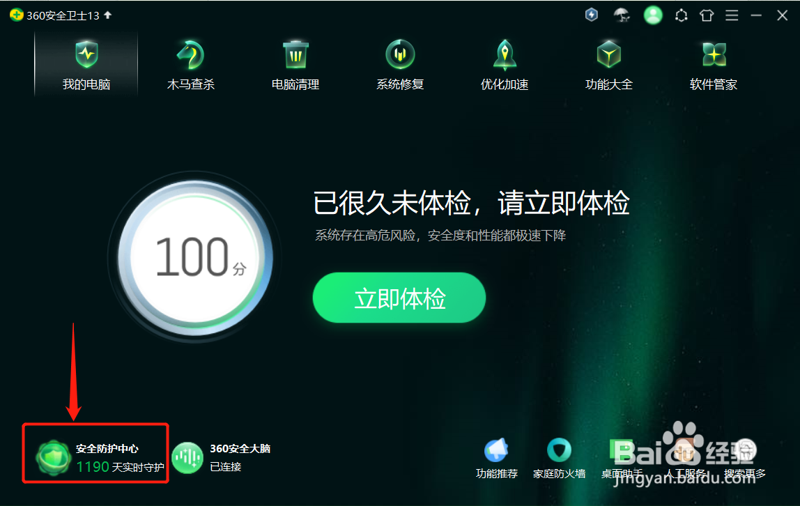 怎么开启360安全卫士的注册表防护功能？