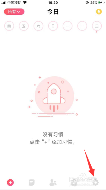 习惯清单怎么更换App图标