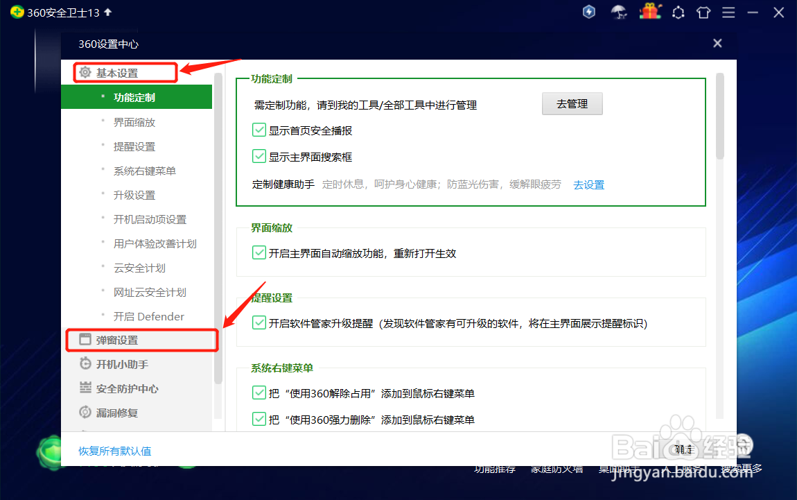 怎么开启电脑聊天安全提示功能
