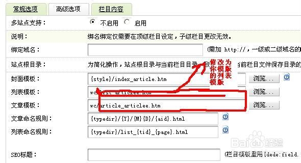 织梦创建栏目显示模版不存在解决办法