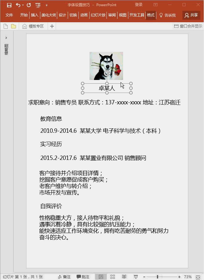 PPT2016批量替换字体格式及内容排版