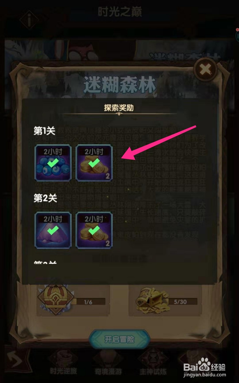 剑与远征迷糊森林的奖励有哪些