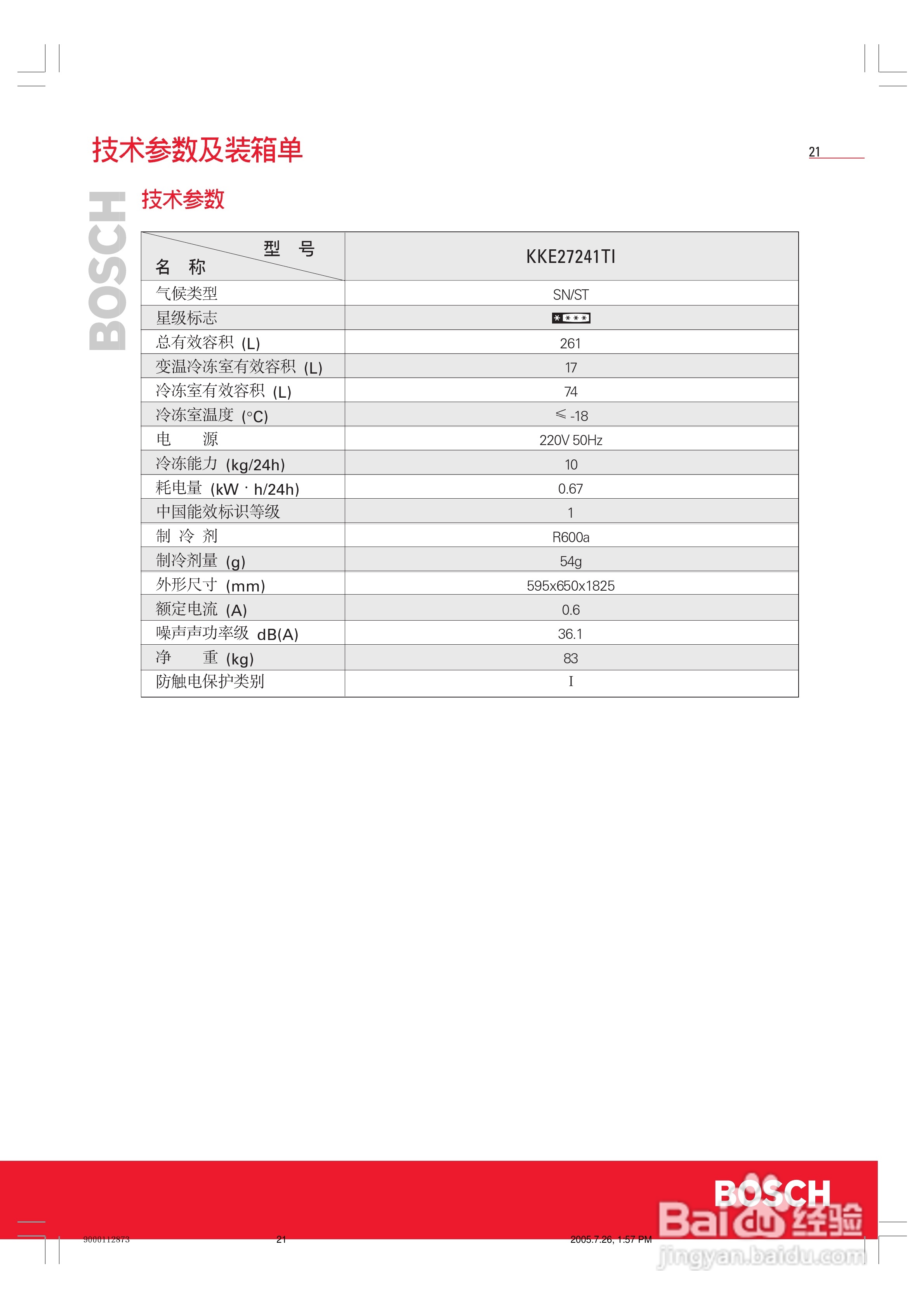 博世KKE27241型冰箱使用说明书:[3]