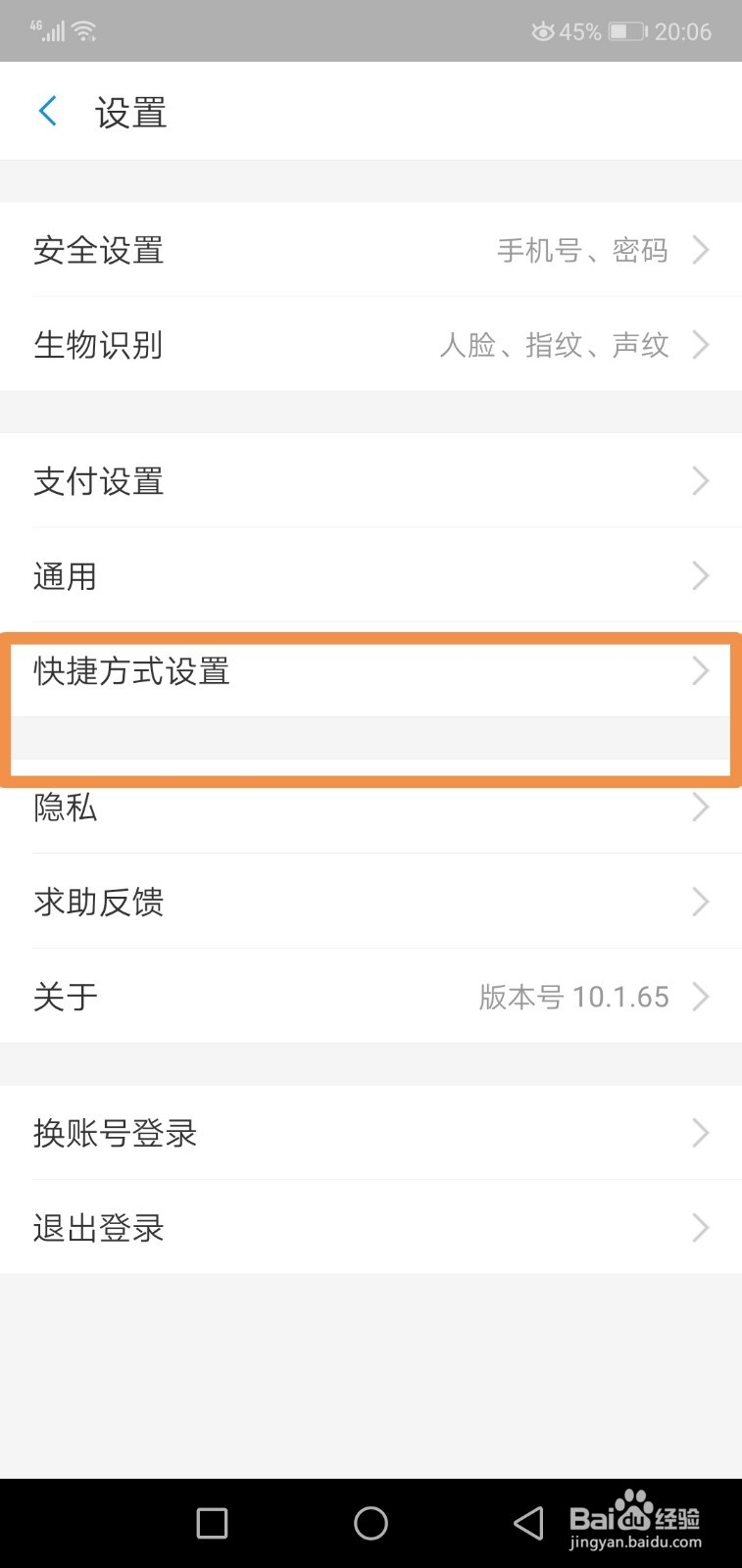 支付宝快捷方式设置，支付宝手机桌面快捷进入
