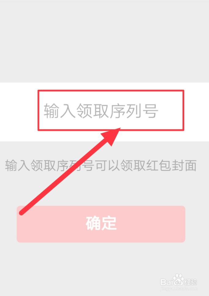 微信红包怎么设置皮肤