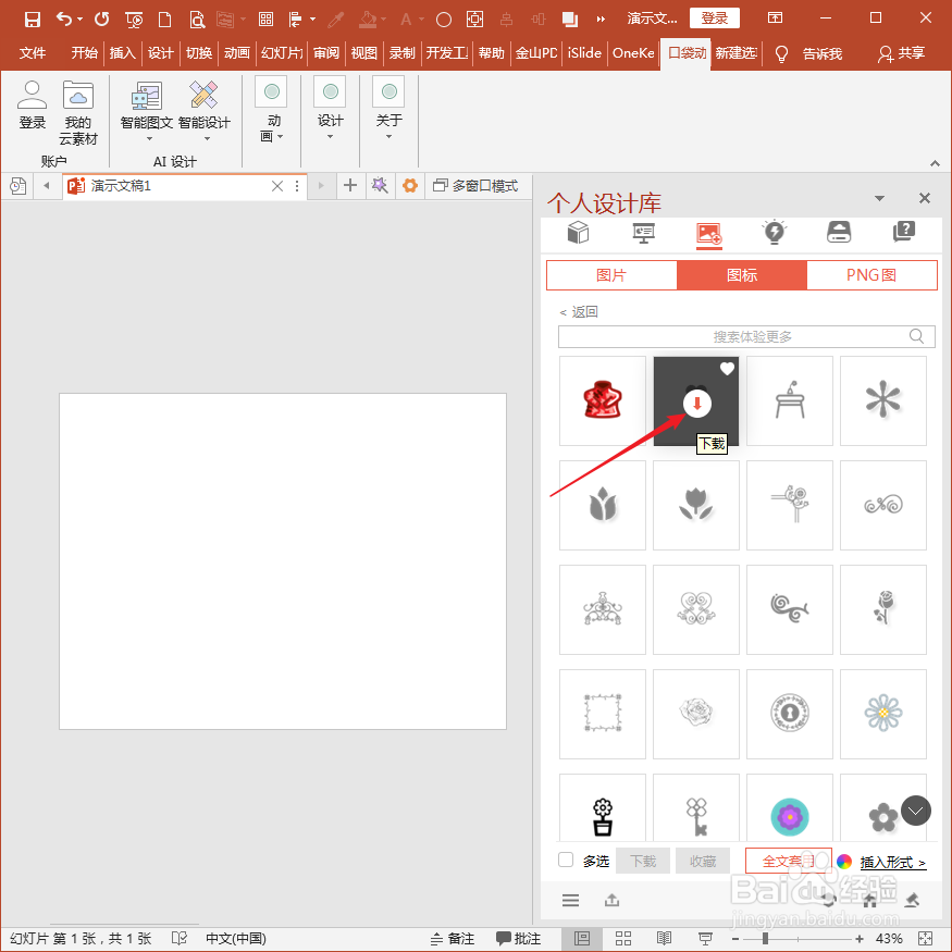 怎样使用PPT插件口袋动画PA提供的在线图片？