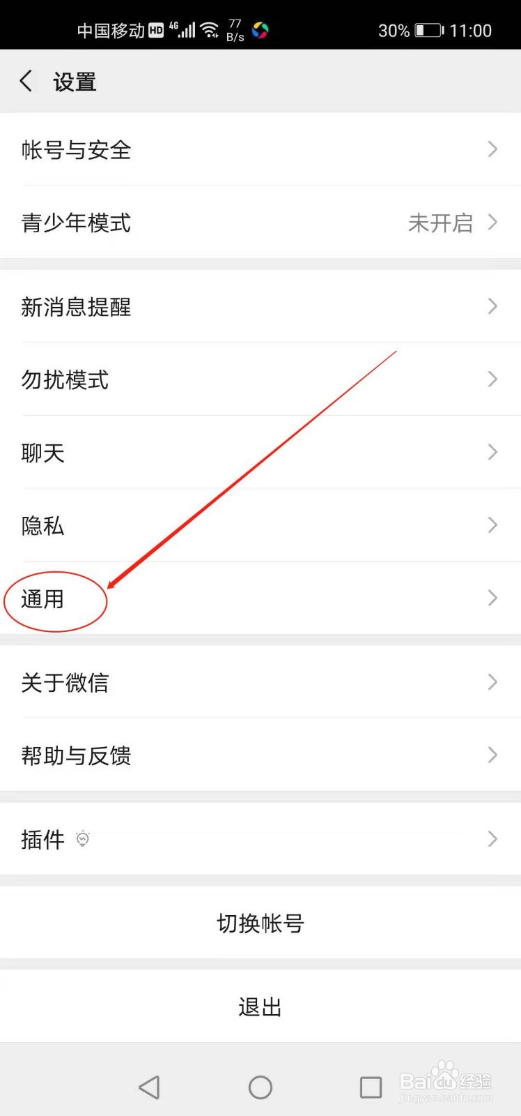 微信如何设置语言