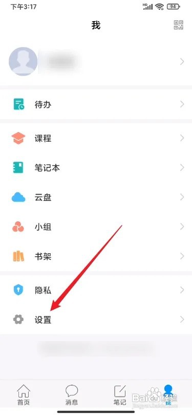 学习通怎么查看软件版本号