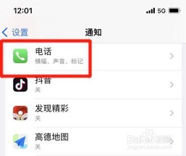 苹果手机电话如何持续通知?
