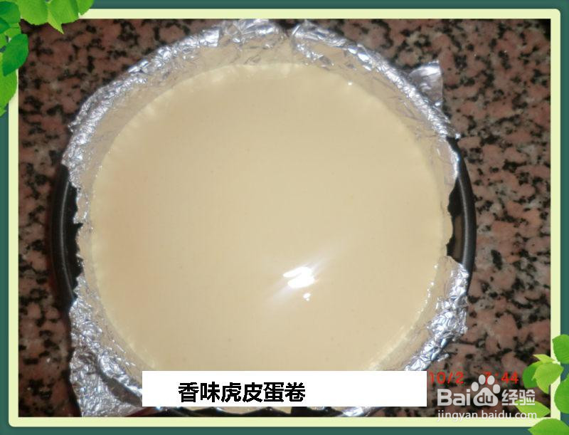 香味虎皮蛋卷的做法