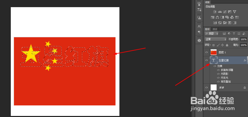 Photoshop制作五星红旗文字
