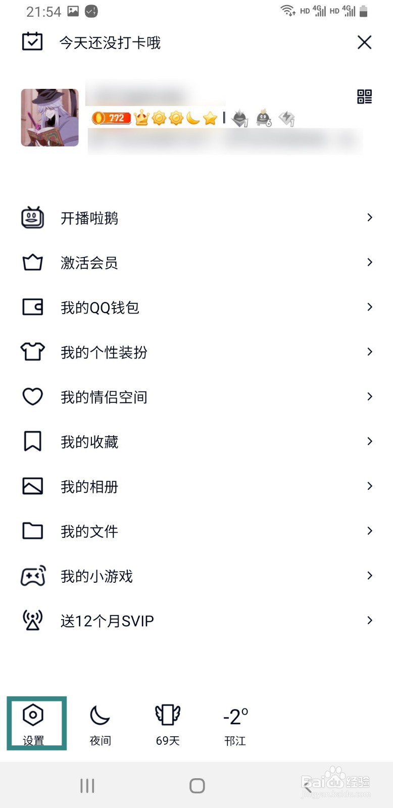 手机QQ如何清除已下载的图片