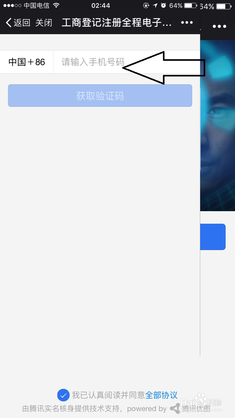如何通过微信在陕西工商局办理营业执照