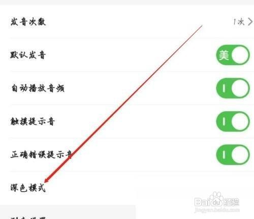 维词设置深色模式怎么做