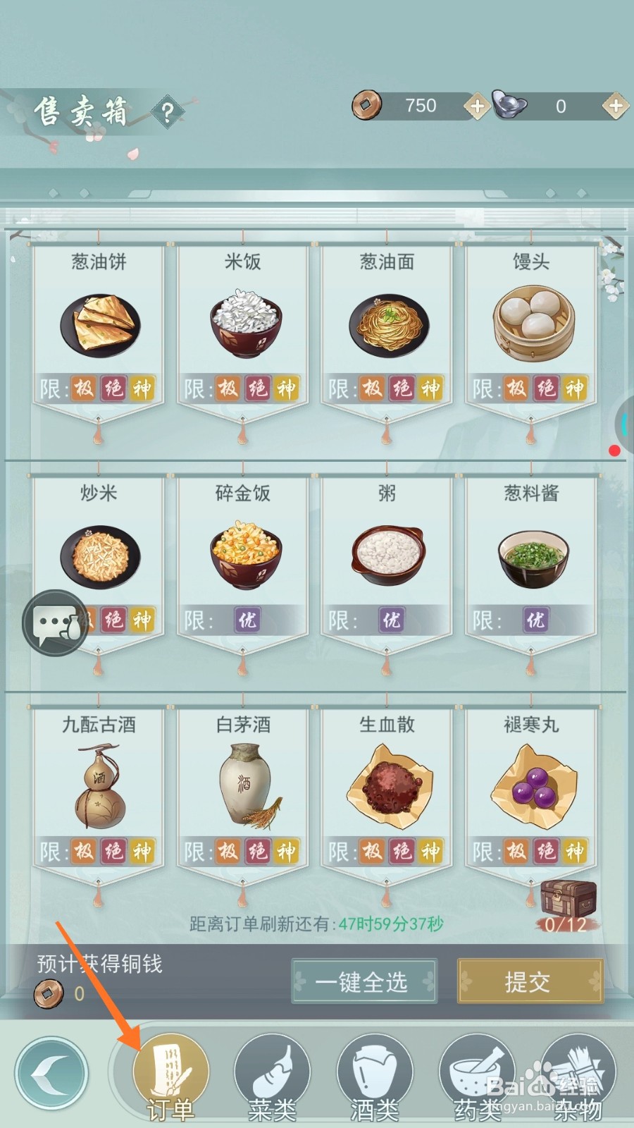 江湖悠悠中怎么查看九酝古酒