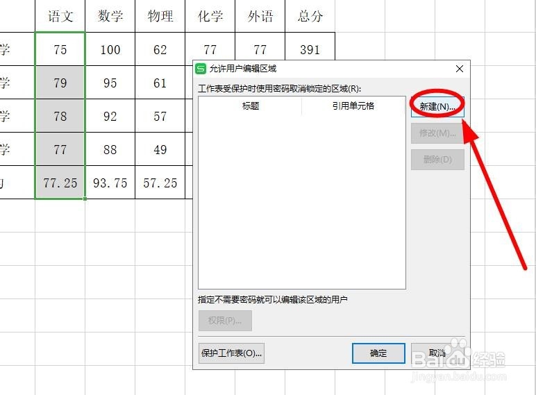 别动我的单元格—WPS表格中部分单元格保护方法