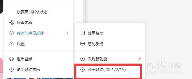 酷狗音乐怎么查看软件版本号